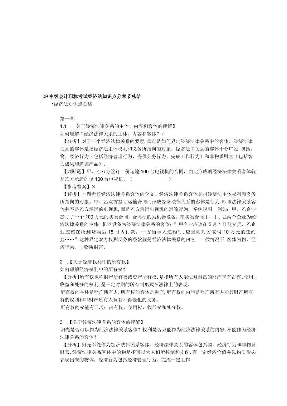 经济法知识点总结(doc 19页).docx_第1页