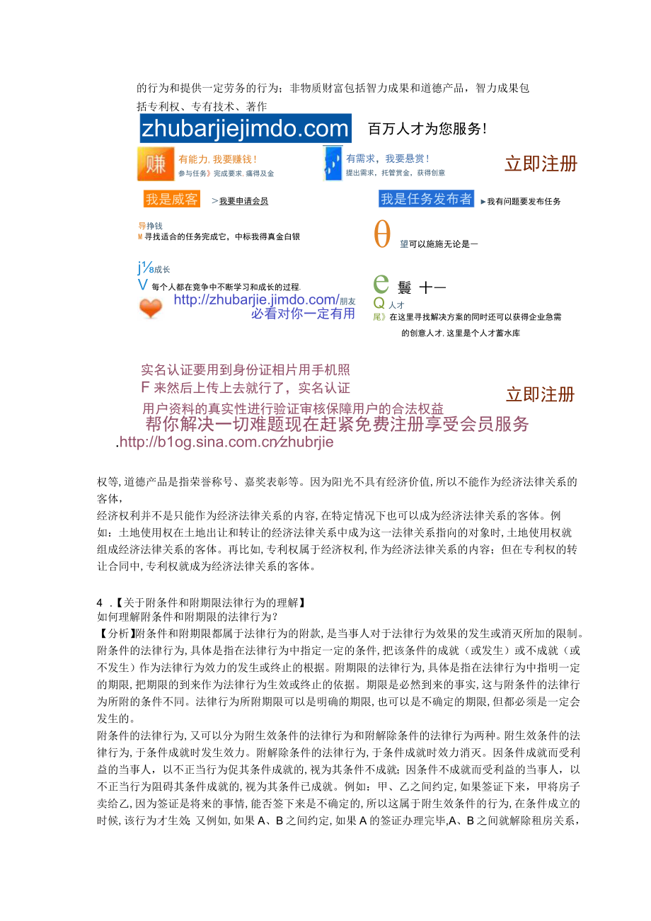 经济法知识点总结(doc 19页).docx_第2页