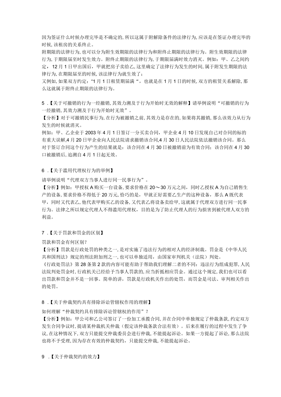 经济法知识点总结(doc 19页).docx_第3页