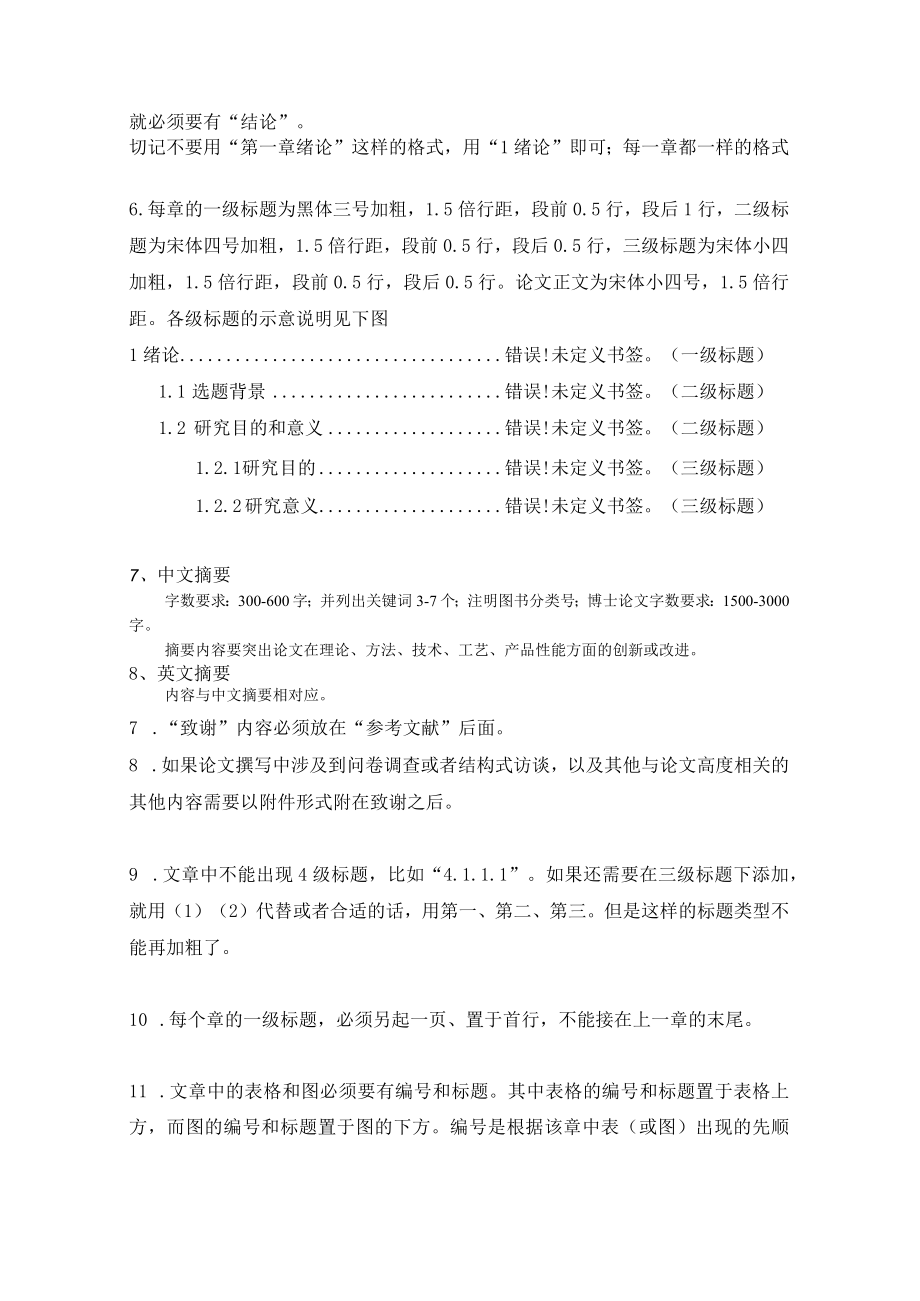 贵州大学MPA毕业论文格式要求及注意事项.docx_第2页