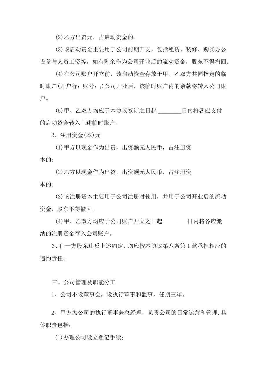 股东合作协议书.docx_第2页