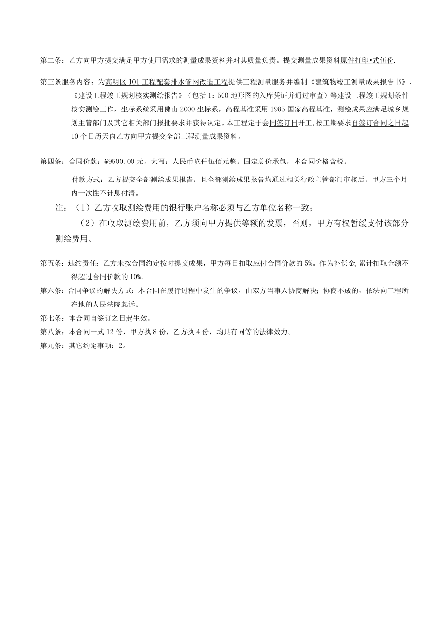 高明区101工程配套排水管网改造工程联合测绘服务合同.docx_第3页