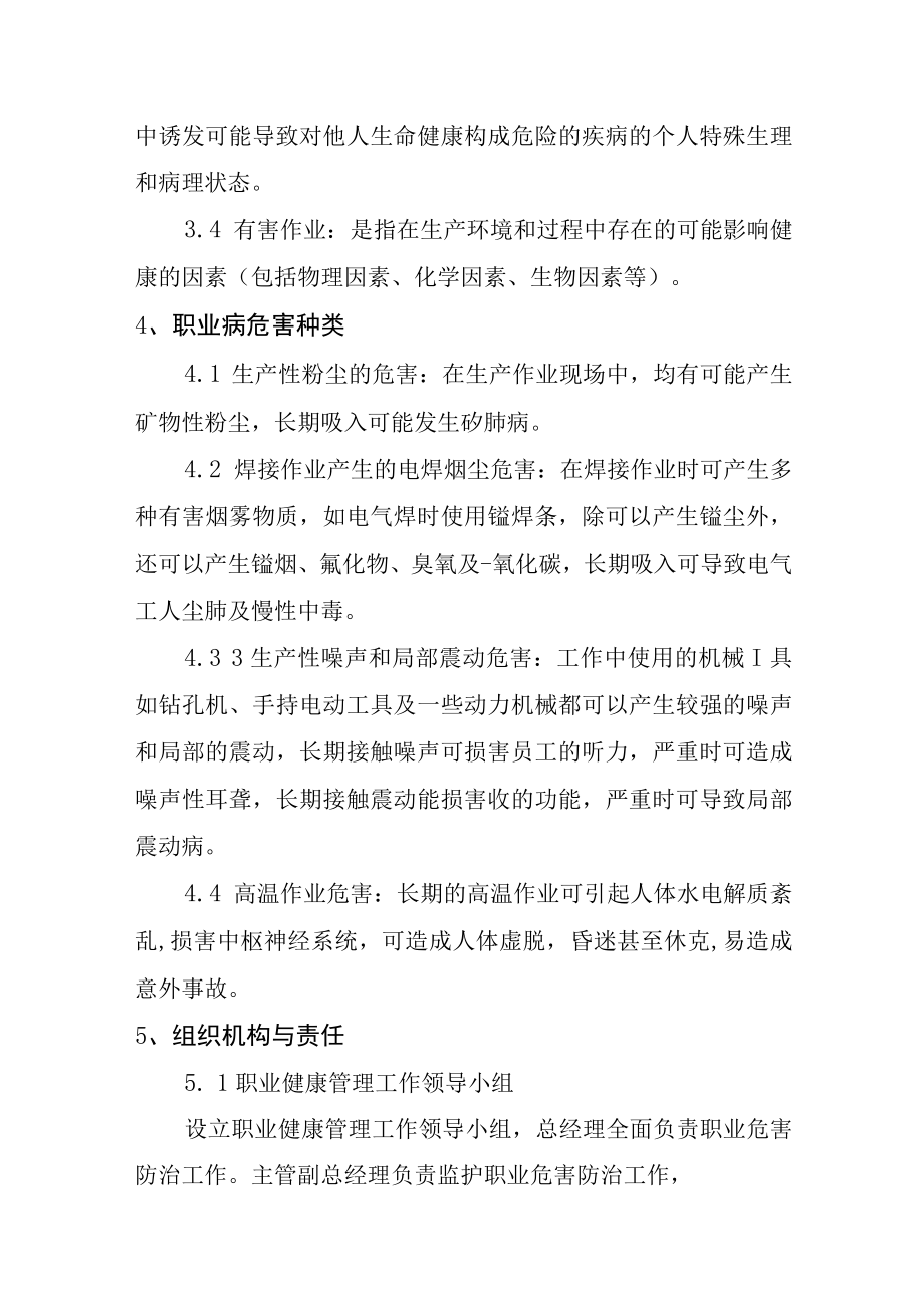 职业卫生管理制度.docx_第2页