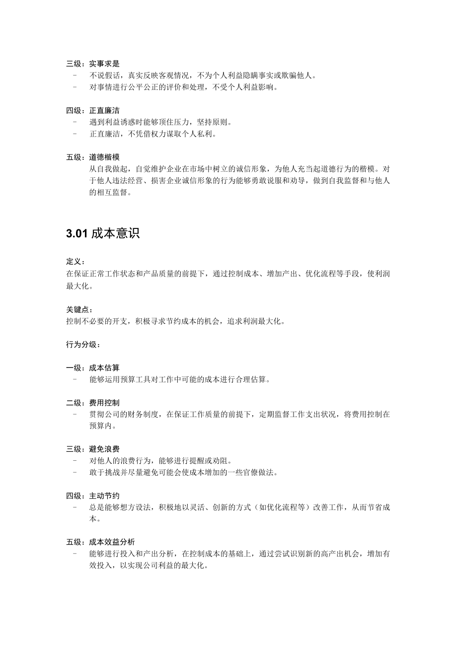 能力素质模型素质辞典预审类.docx_第3页