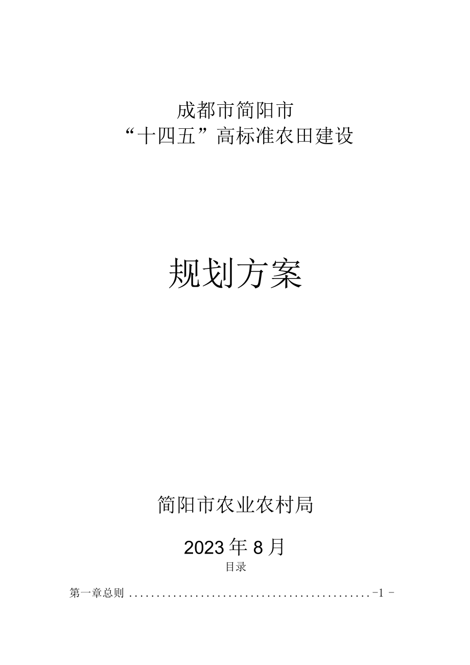 简阳市争取纳入成都市级以上十四五发展重大战略性功能性支撑性项目表.docx_第2页