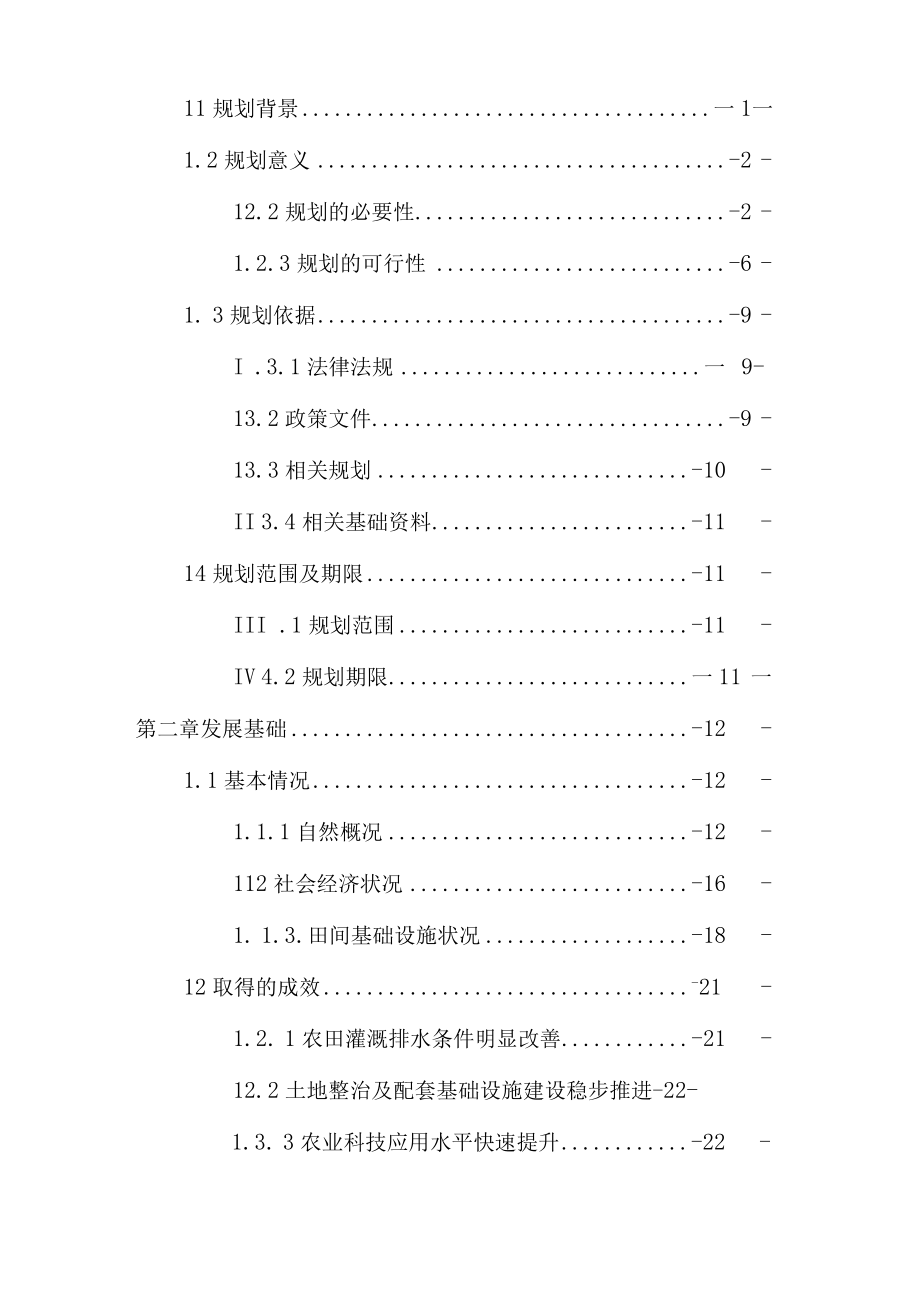 简阳市争取纳入成都市级以上十四五发展重大战略性功能性支撑性项目表.docx_第3页