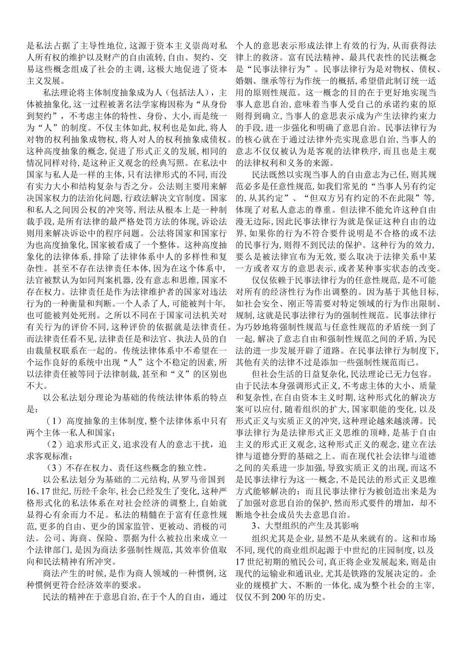 经济法考研笔记(doc 42页).docx_第2页