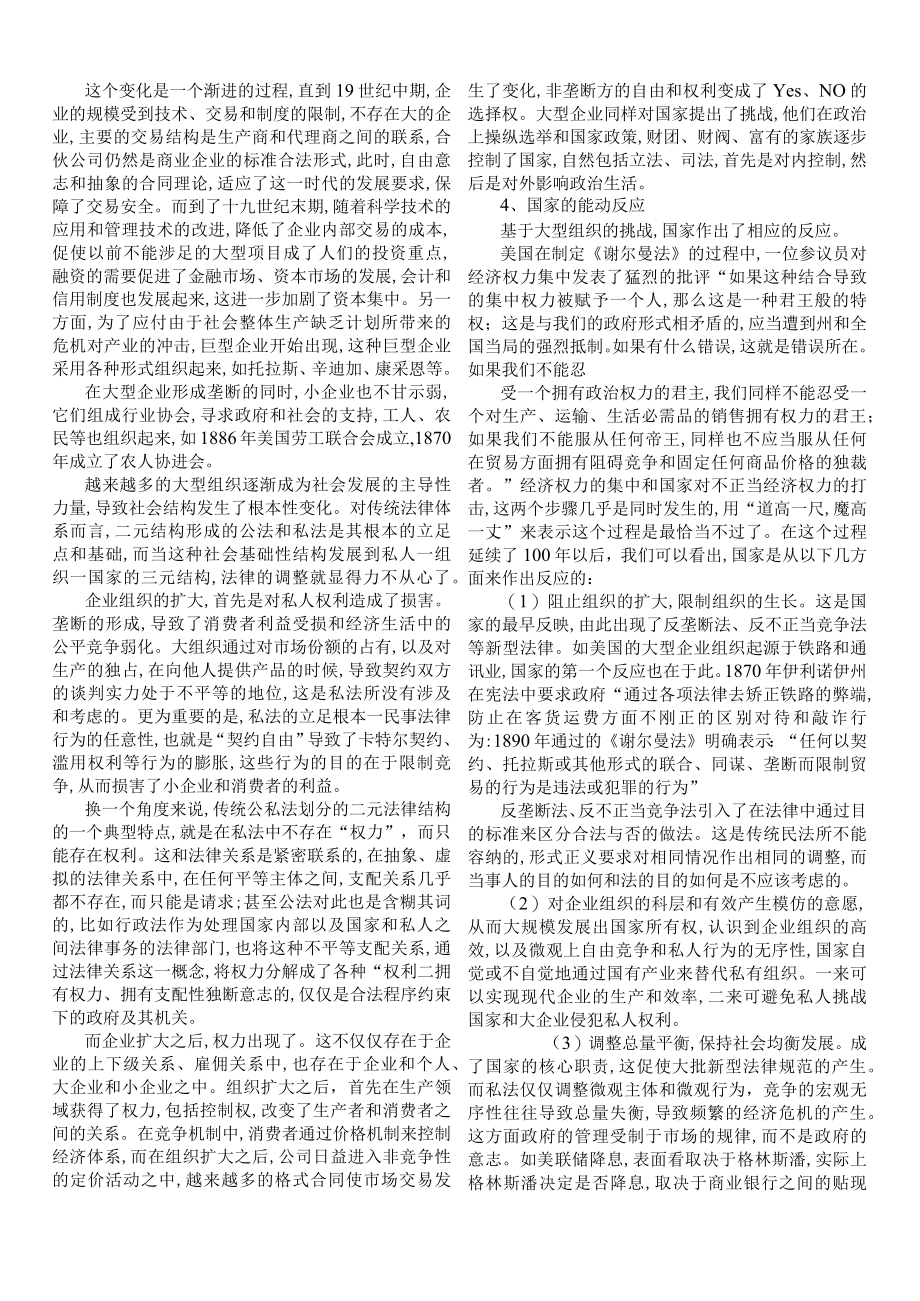 经济法考研笔记(doc 42页).docx_第3页