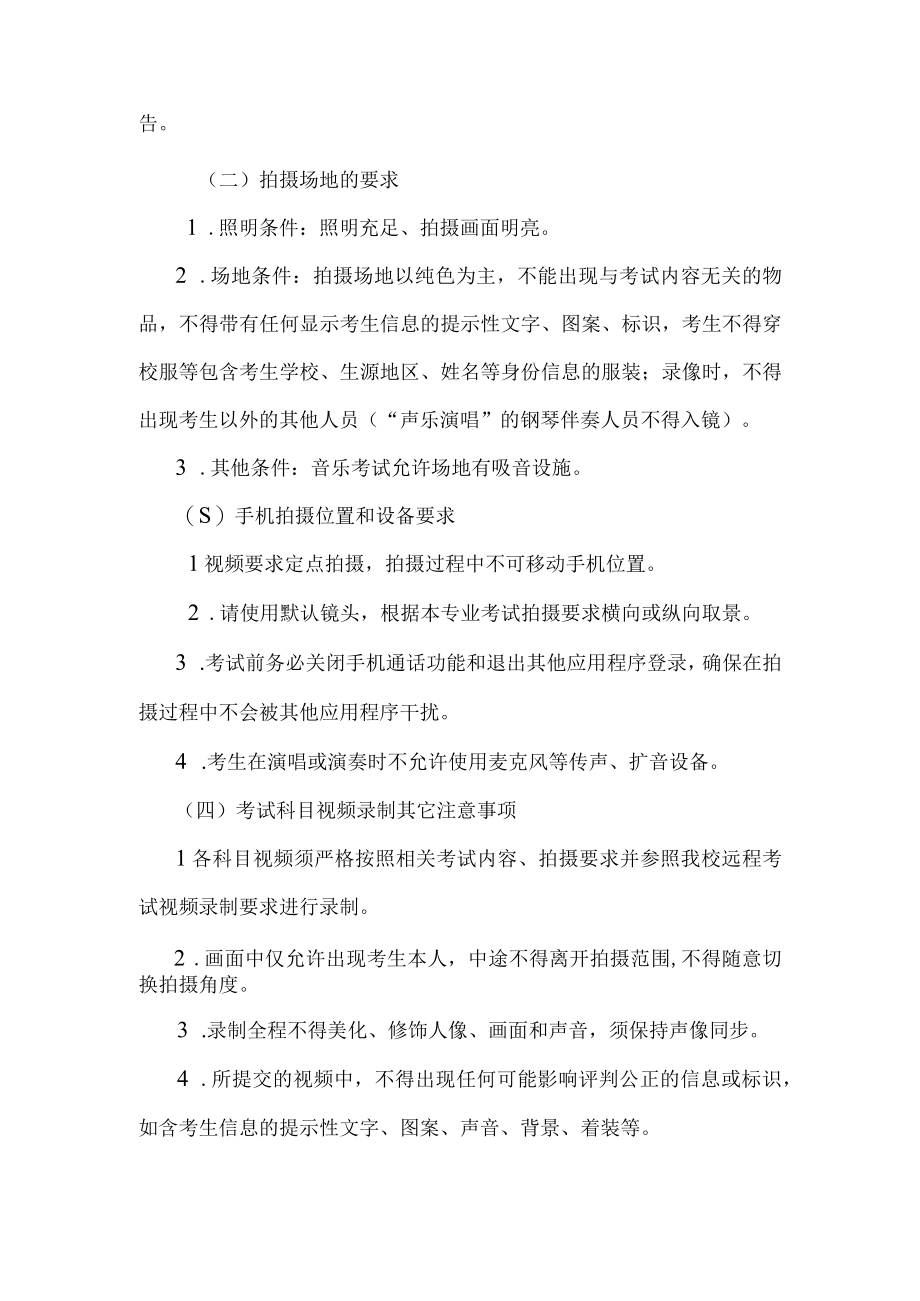 贵阳幼儿师范高等专科学校职业技能测试考试大纲.docx_第2页