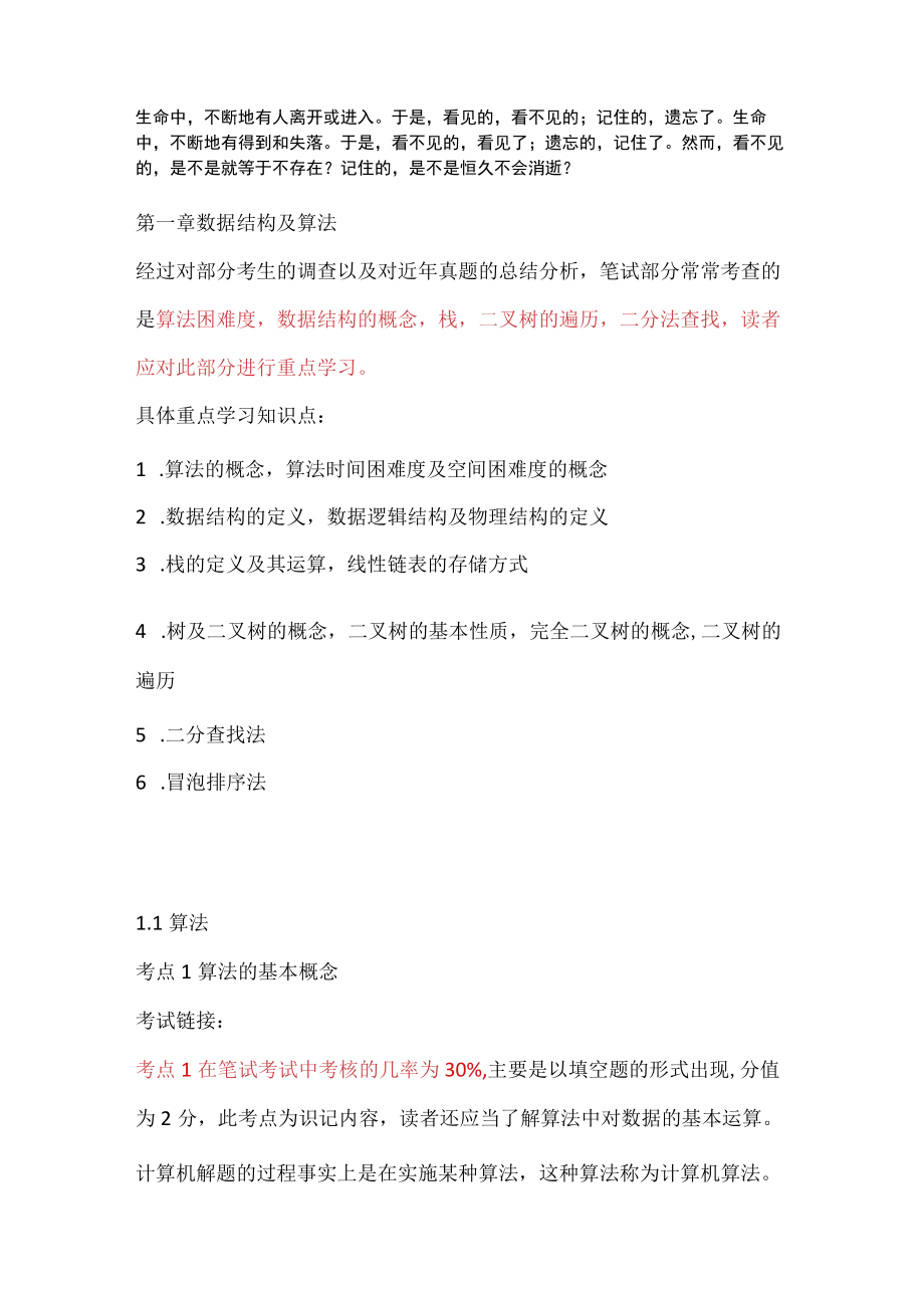 计算机二级c公共基础知识.docx_第1页