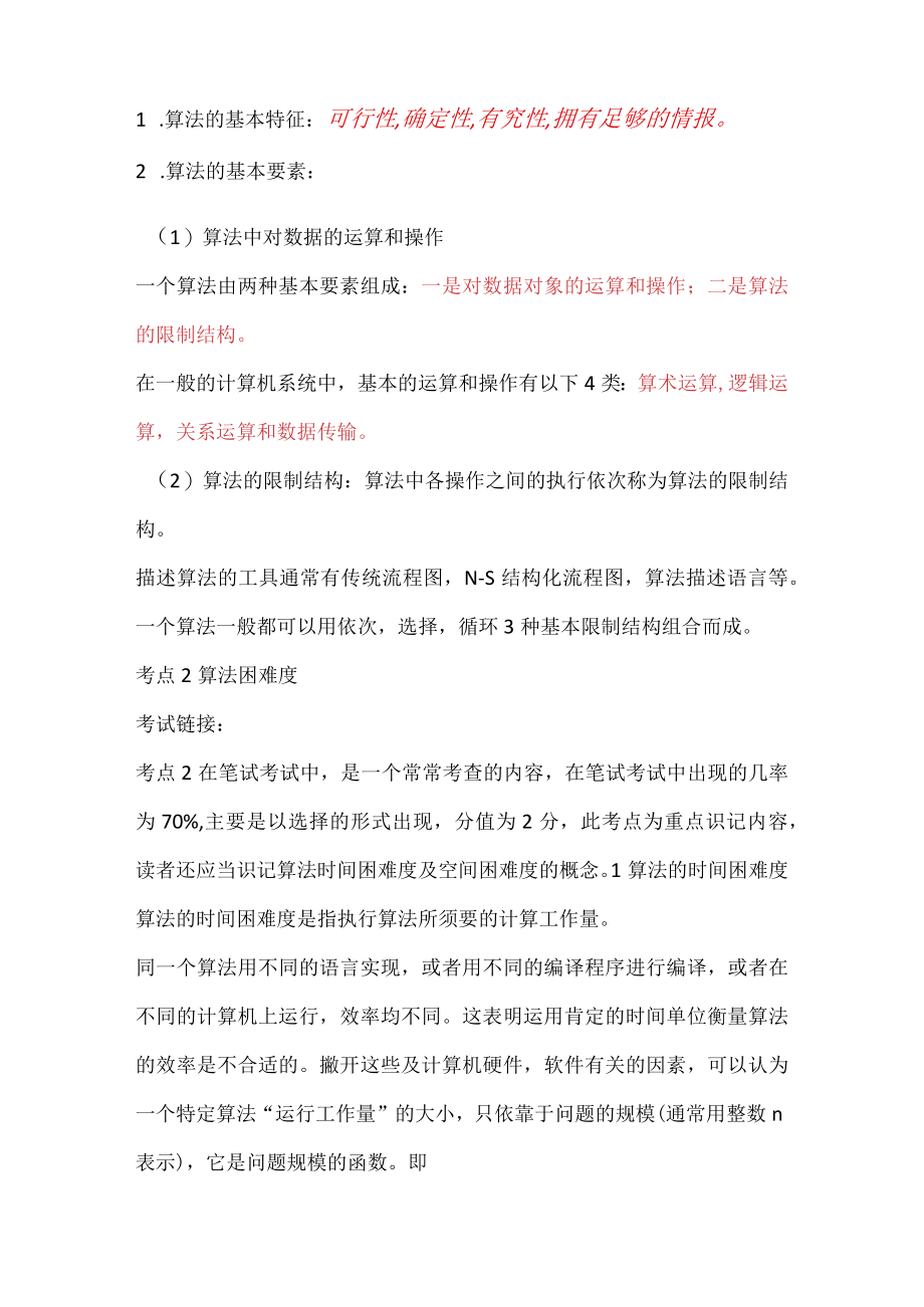 计算机二级c公共基础知识.docx_第2页