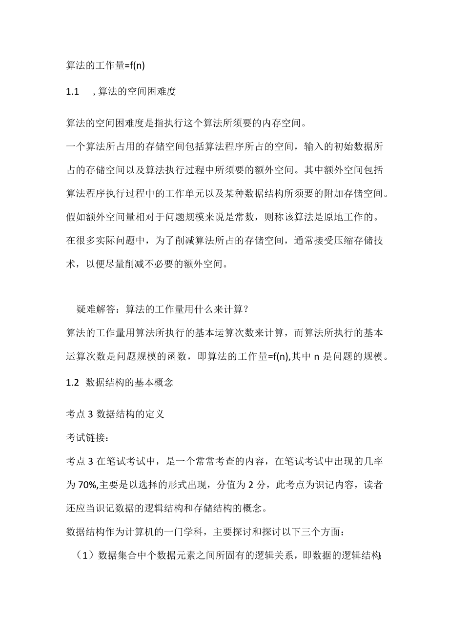 计算机二级c公共基础知识.docx_第3页