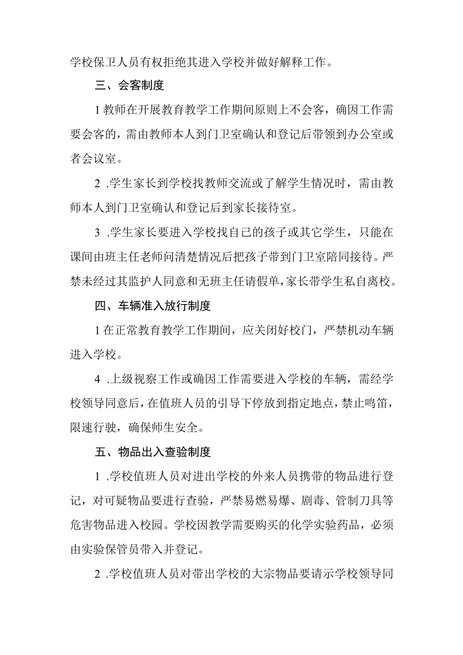 门卫管理制度.docx_第2页