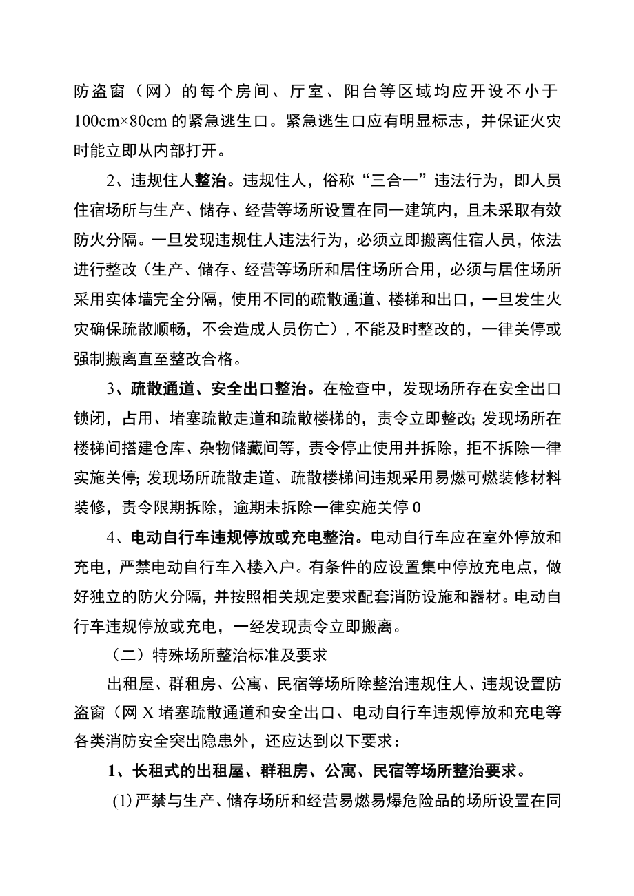 金平区石炮台街道消防安全突出隐患专项整治行动方案.docx_第3页