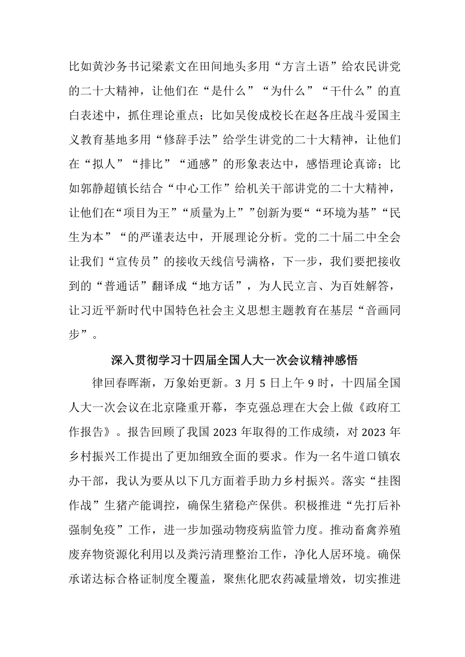 高等学院大学生深入贯彻学习十四届全国人大一次会议精神心得感悟 汇编5份.docx_第2页