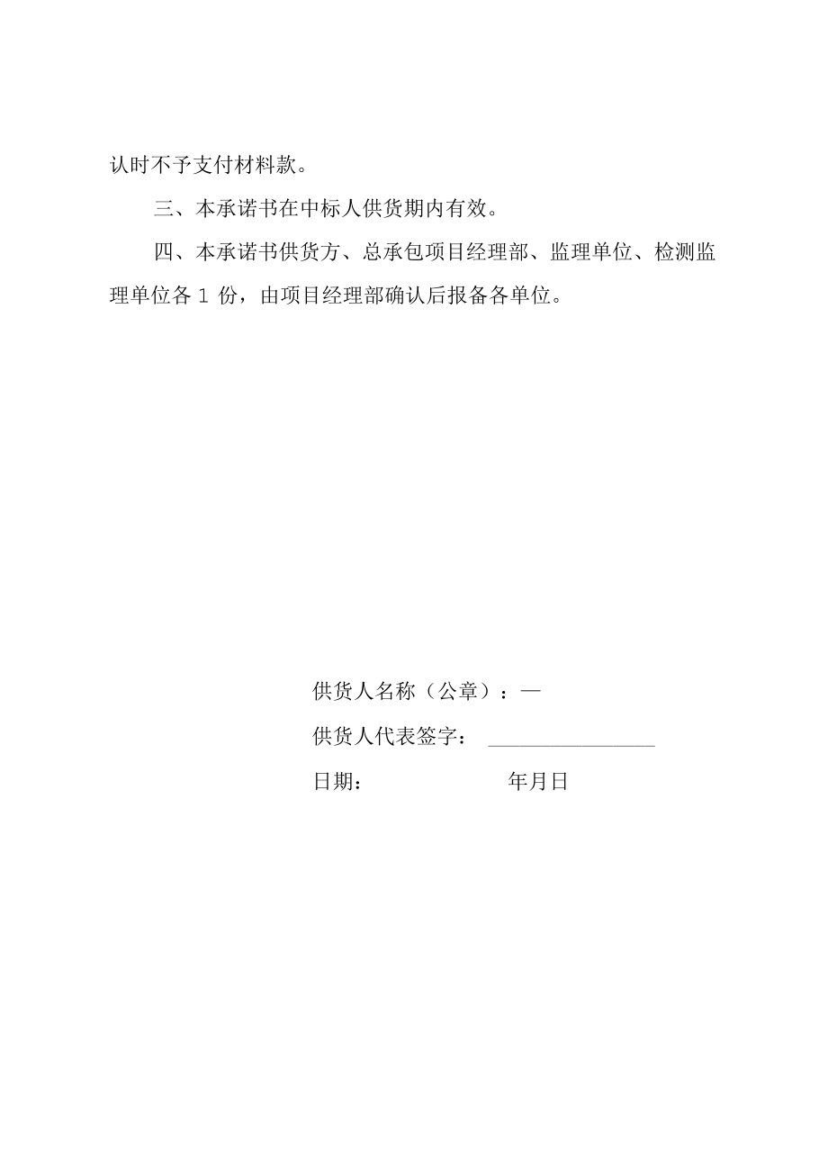 质量服务承诺书.docx_第3页