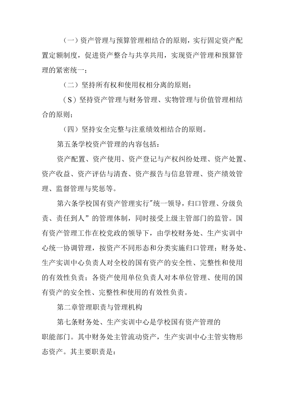 职业技术学院国有资产管理办法.docx_第2页