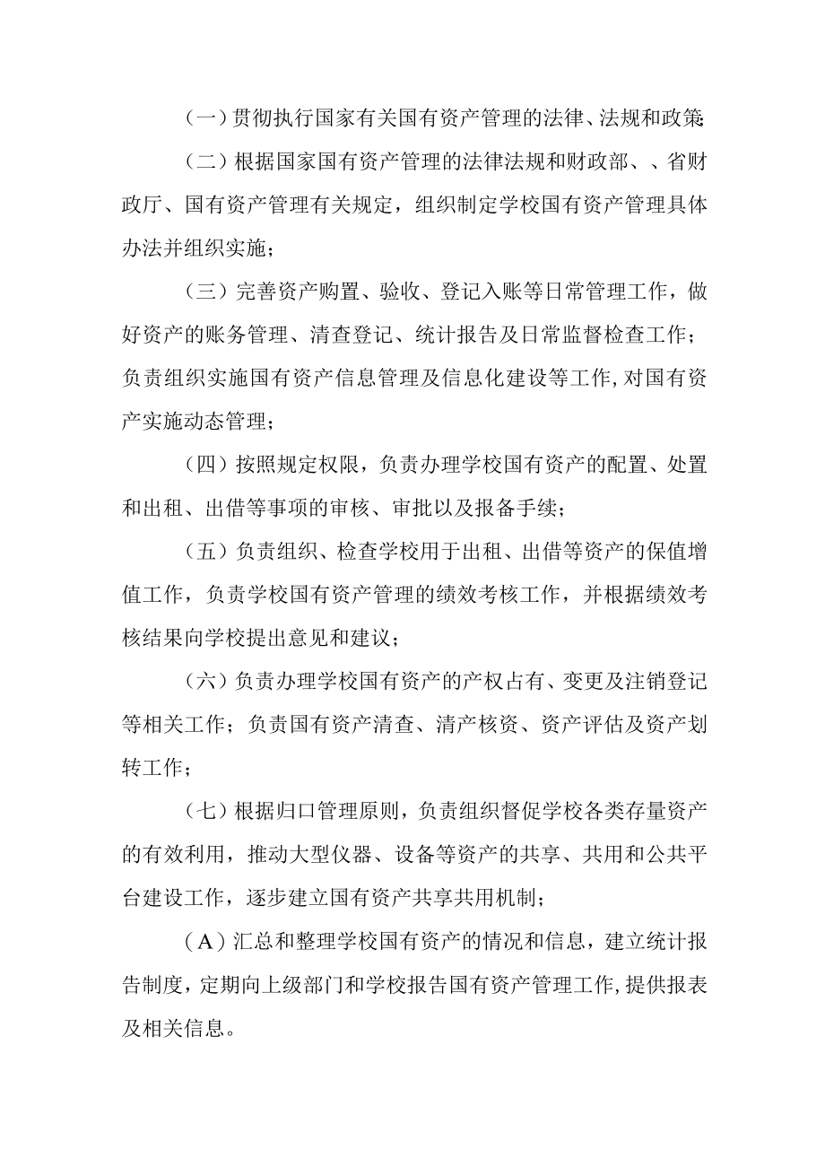 职业技术学院国有资产管理办法.docx_第3页