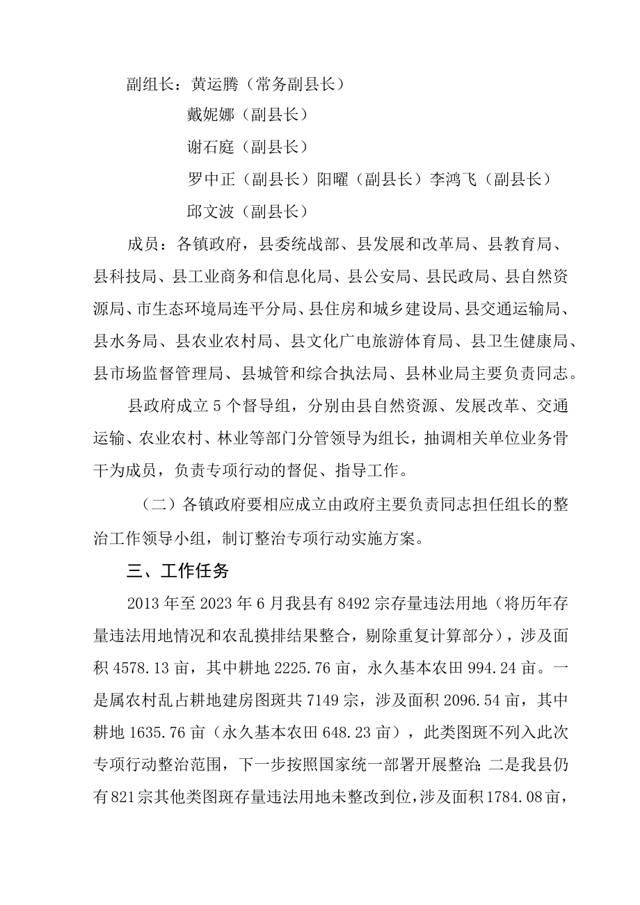 连平县存量违法用地整治专项行动工作方案.docx_第2页