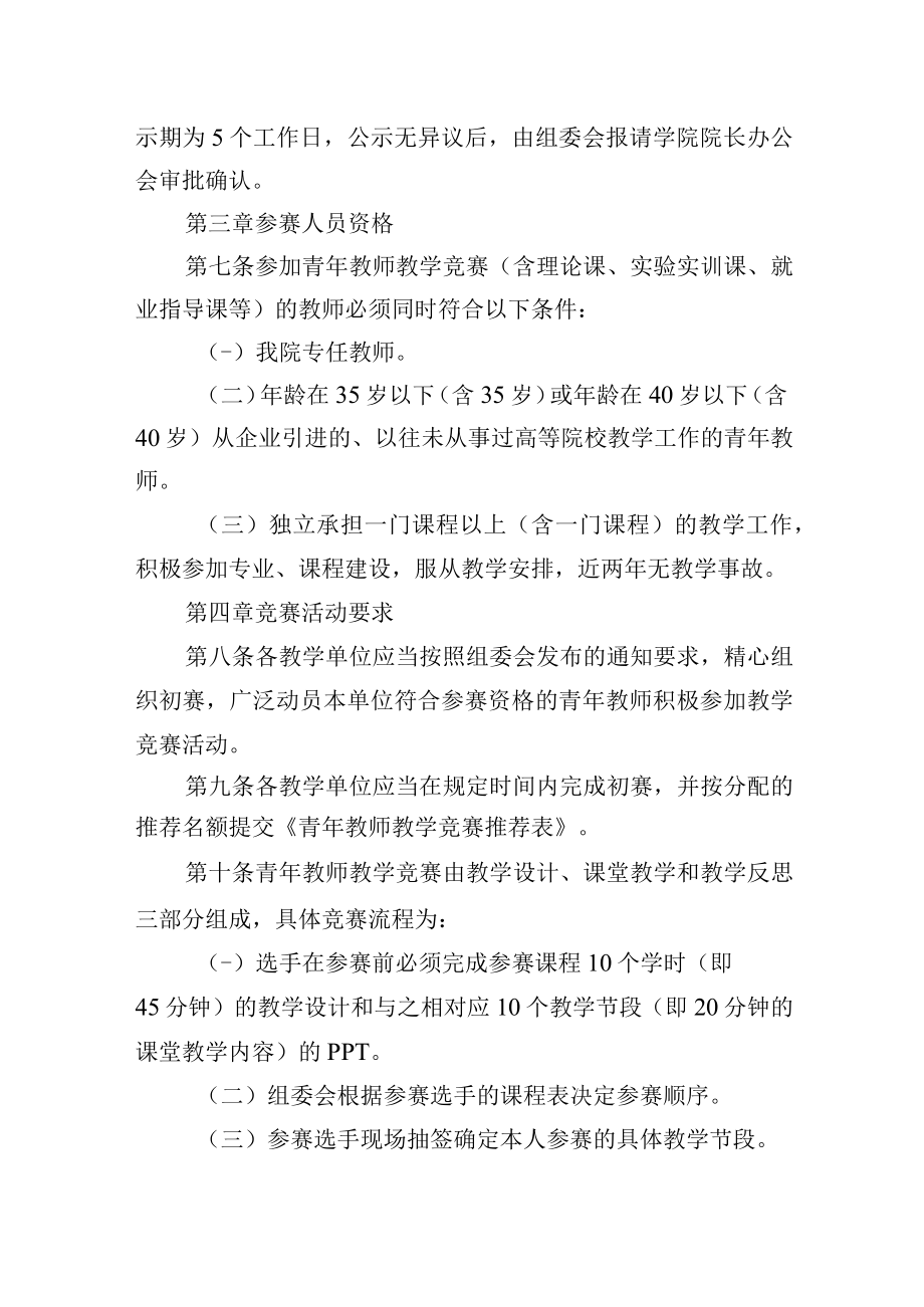 青年教师教学竞赛管理暂行办法.docx_第2页