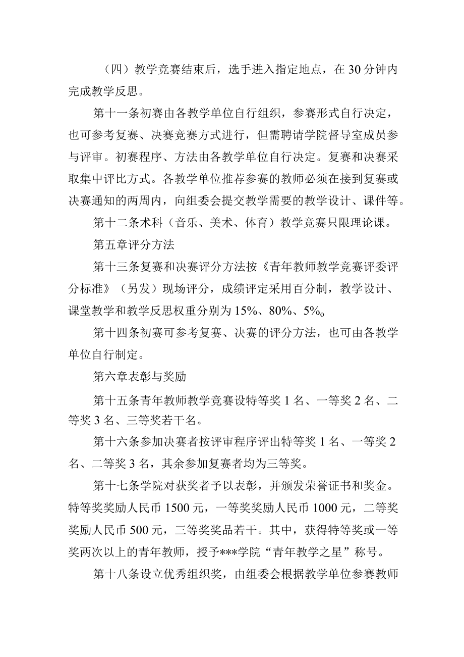 青年教师教学竞赛管理暂行办法.docx_第3页