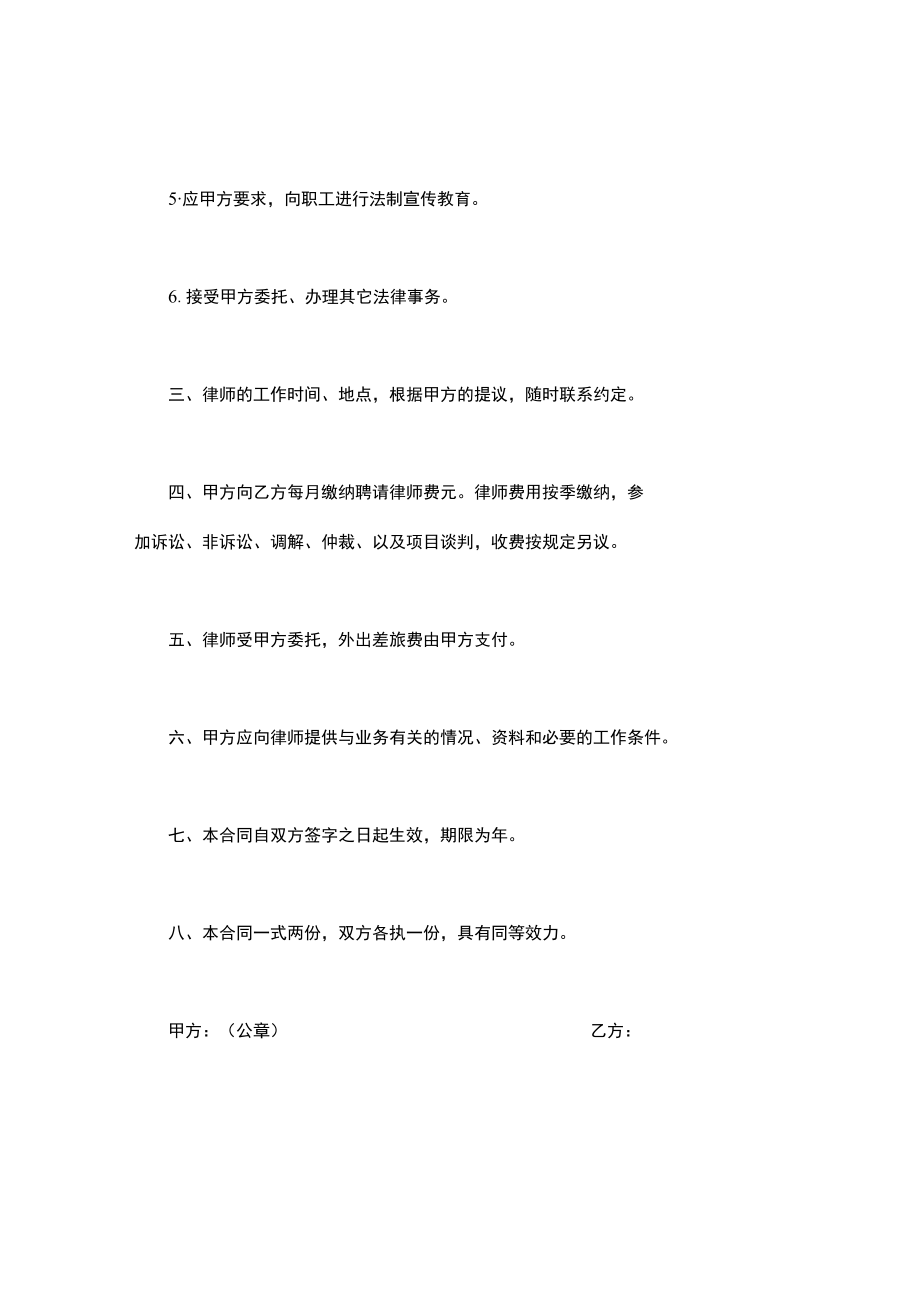 聘请法律顾问合同格式.docx_第3页