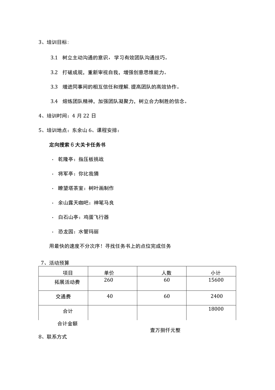 闵行区马桥实验小学教师团队建设活动方案.docx_第2页