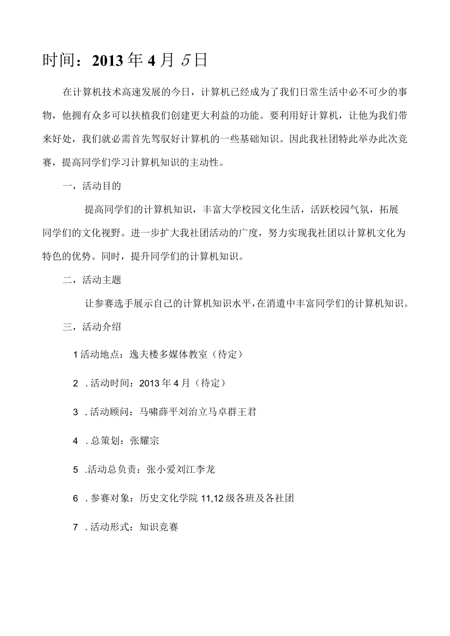 计算机基础知识竞赛策划书.docx_第2页