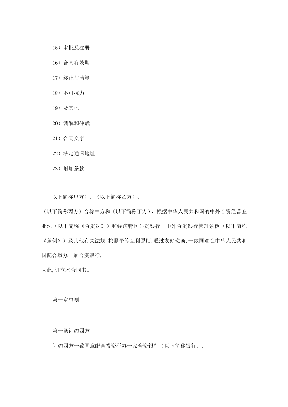 金融类合同示范文件(doc 24页).docx_第2页