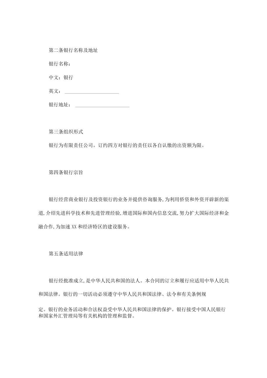 金融类合同示范文件(doc 24页).docx_第3页