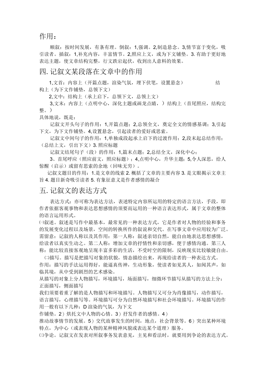 记叙文体系总结与知识点归纳(九大点全).docx_第2页