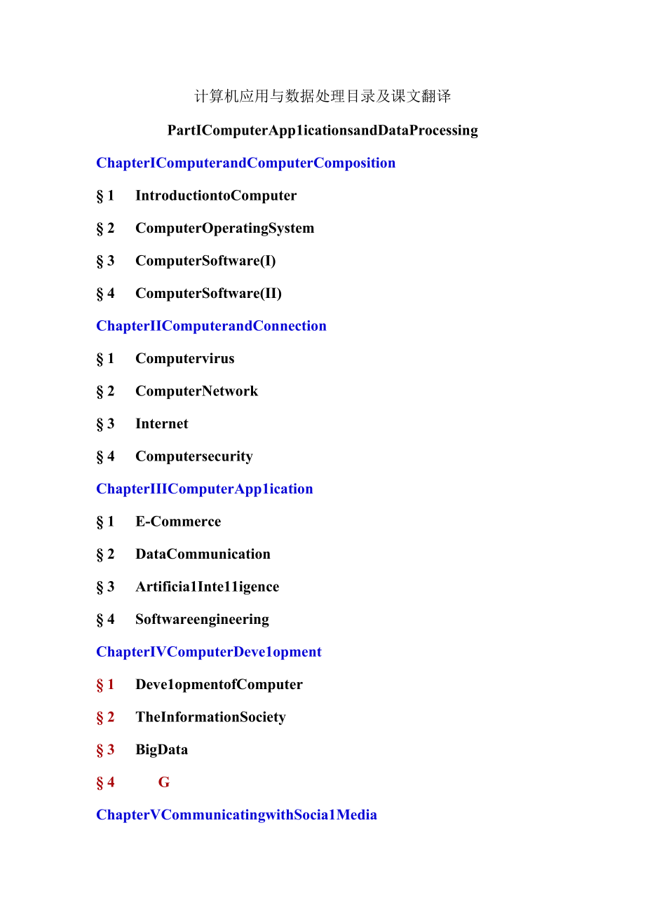 计算机应用与数据处理 目录及课文翻译.docx_第1页