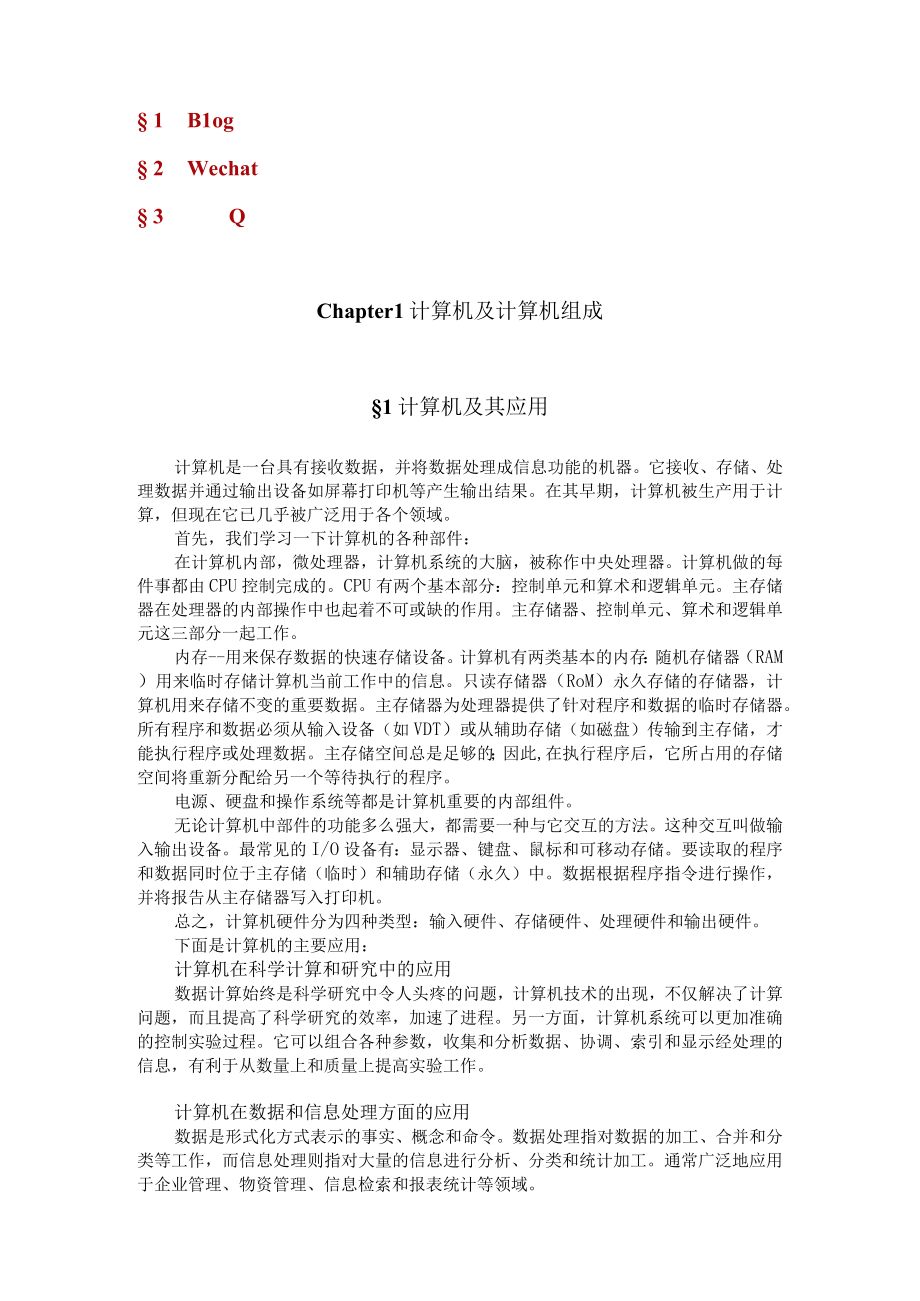 计算机应用与数据处理 目录及课文翻译.docx_第2页