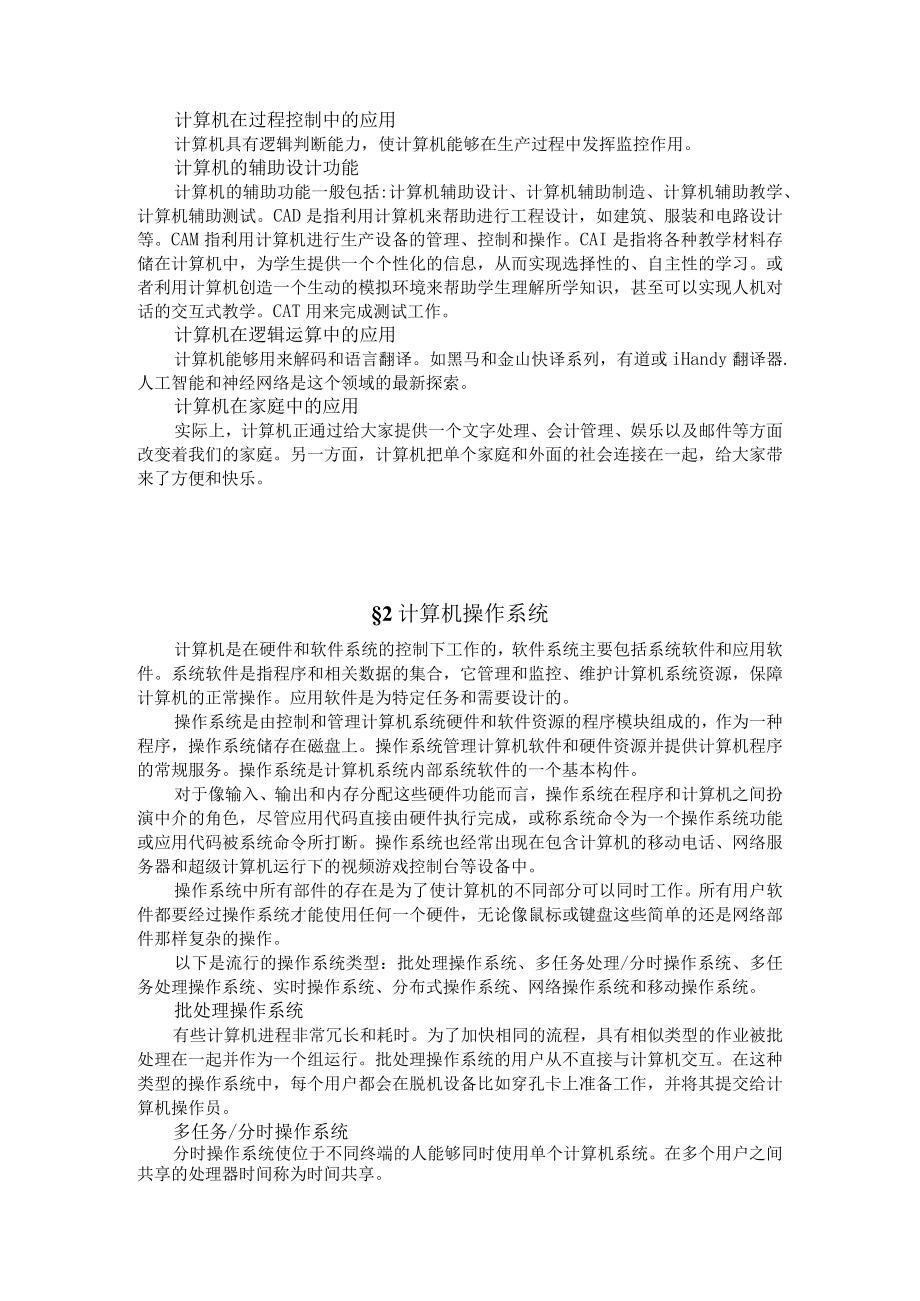 计算机应用与数据处理 目录及课文翻译.docx_第3页