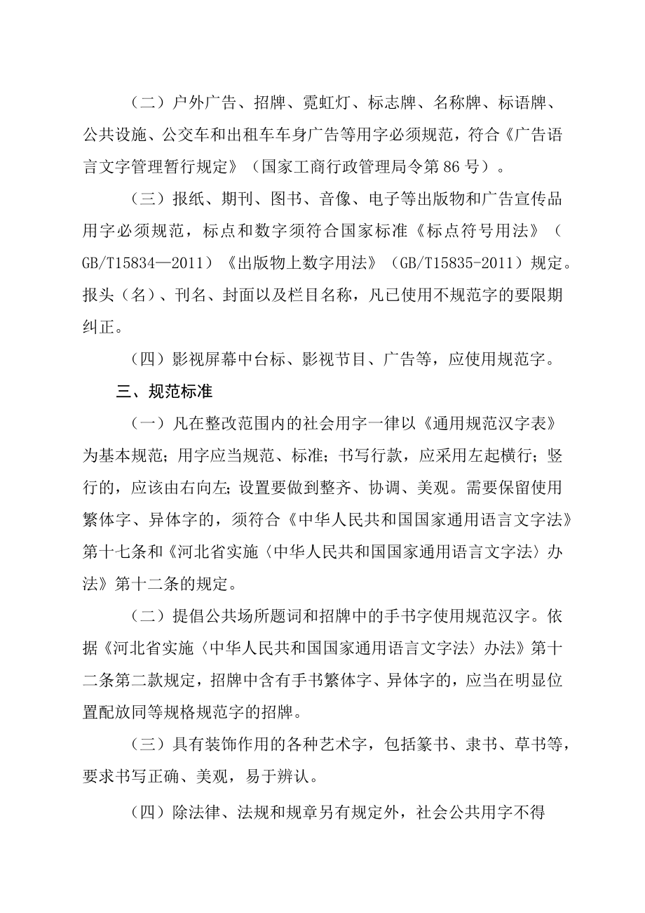 邯郸市规范社会用字工作实施方案.docx_第2页