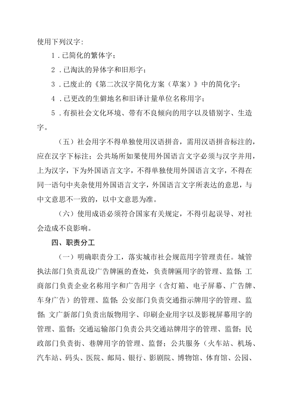 邯郸市规范社会用字工作实施方案.docx_第3页