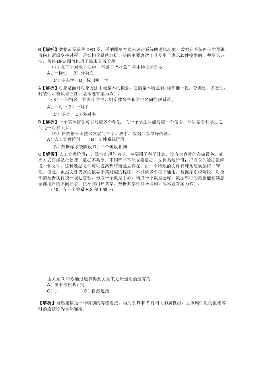 计算机二级公共基础知识题汇总5套真题.docx_第2页