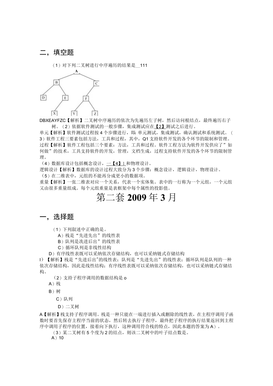 计算机二级公共基础知识题汇总5套真题.docx_第3页