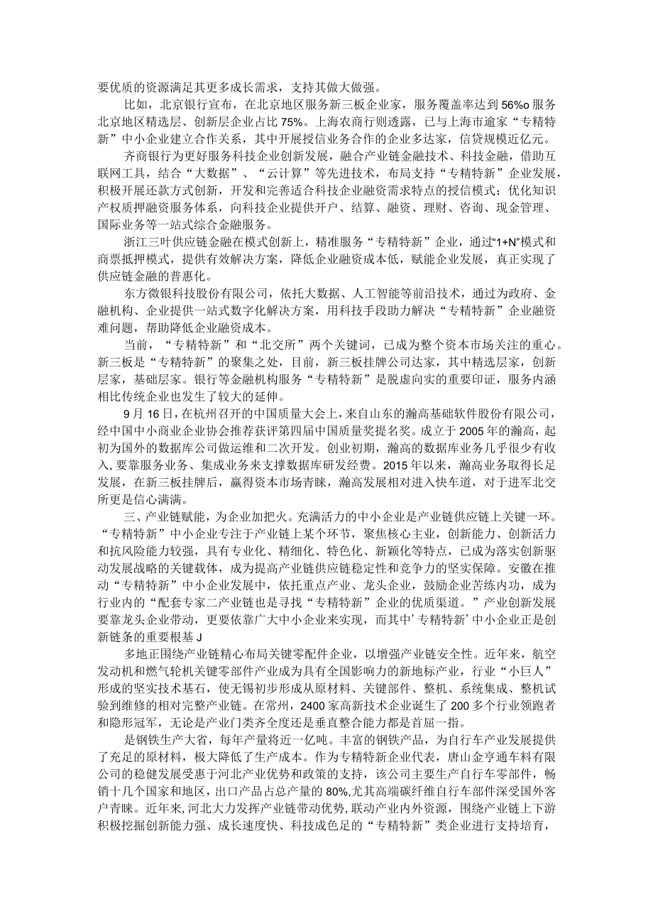 聚焦战略需求 注重精准赋能 奋力打造新时期人才培养新品牌.docx_第2页