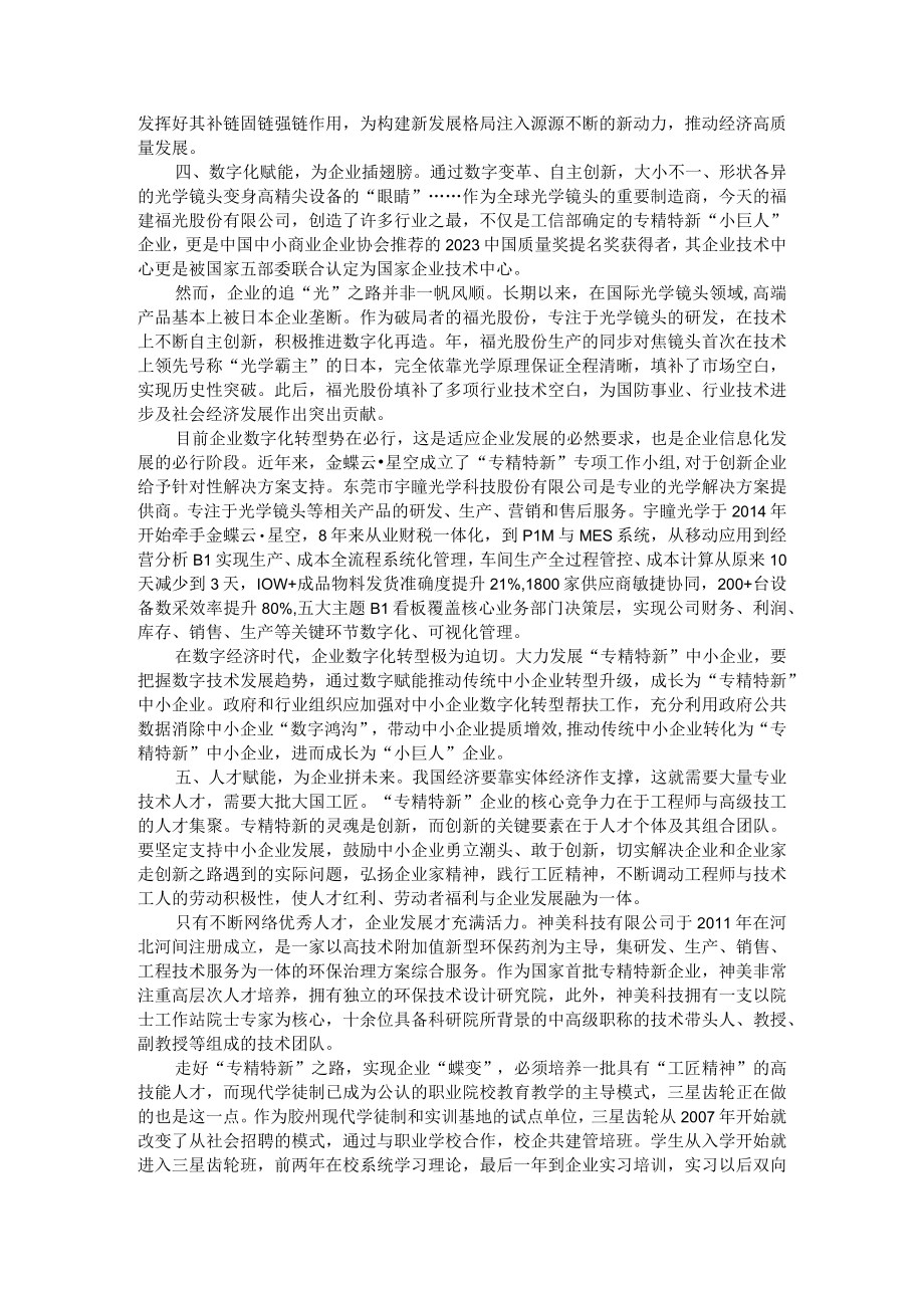 聚焦战略需求 注重精准赋能 奋力打造新时期人才培养新品牌.docx_第3页