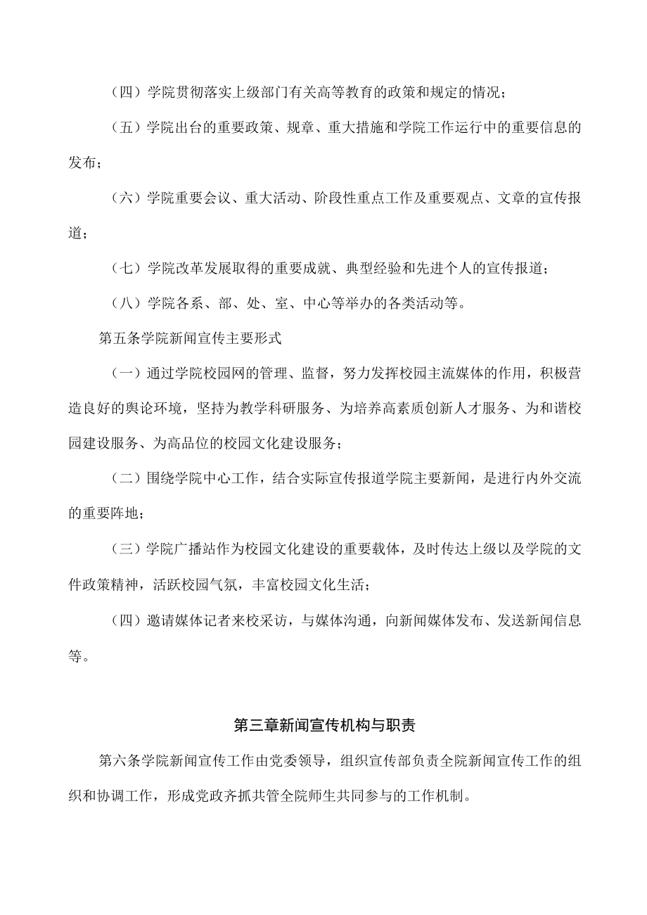 高职学院委员会新闻宣传工作管理办法.docx_第2页