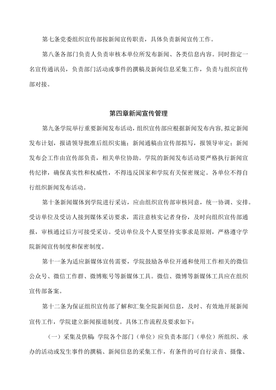 高职学院委员会新闻宣传工作管理办法.docx_第3页