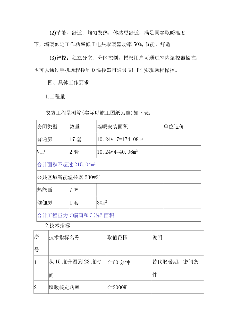 金华市人民医院月子中心墙暖设计项目参数要求.docx_第2页