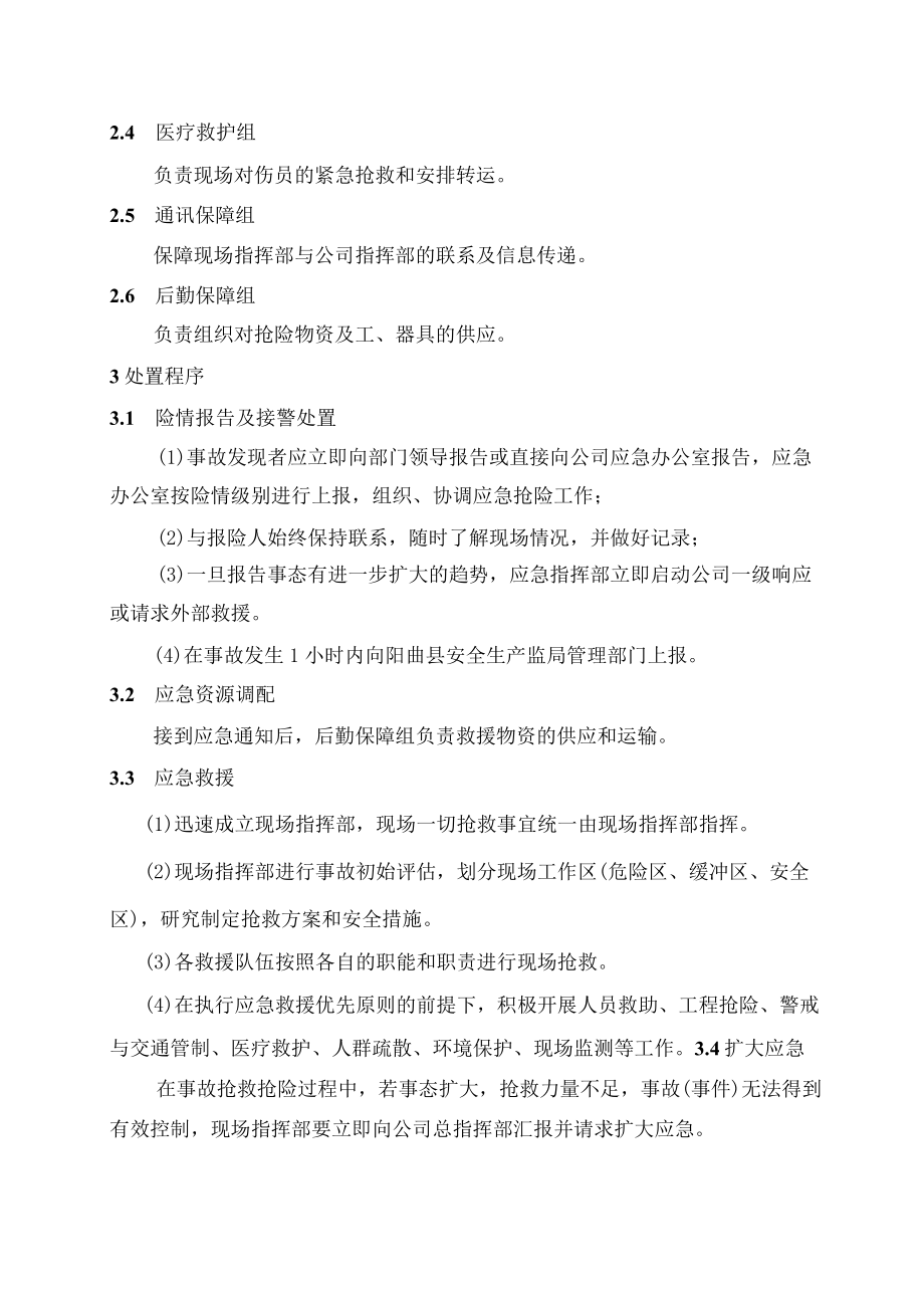 职业危害事故专项应急预案.docx_第3页