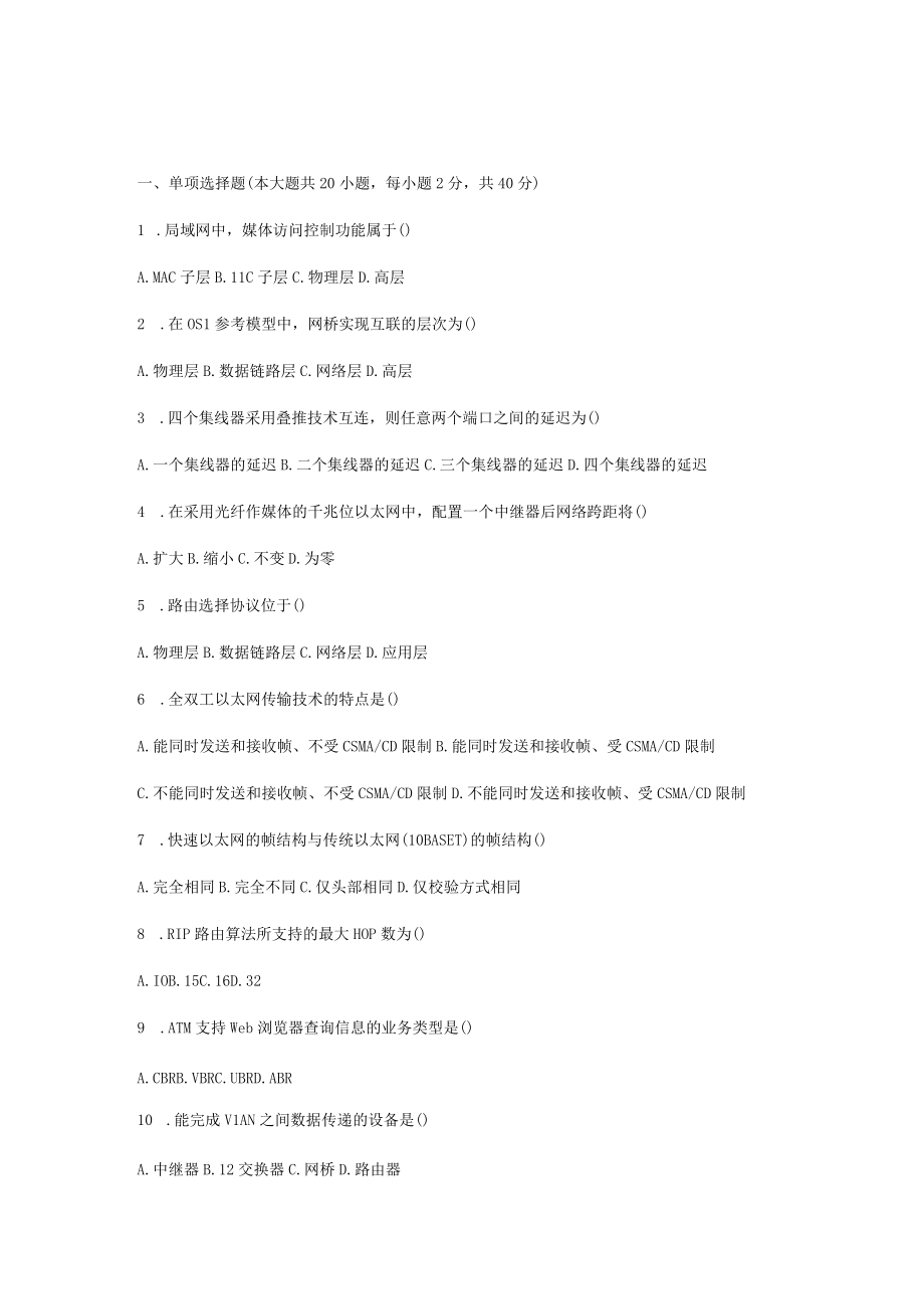 计算机网络基础与局域网组建综合测试题2套及答案高职.docx_第1页