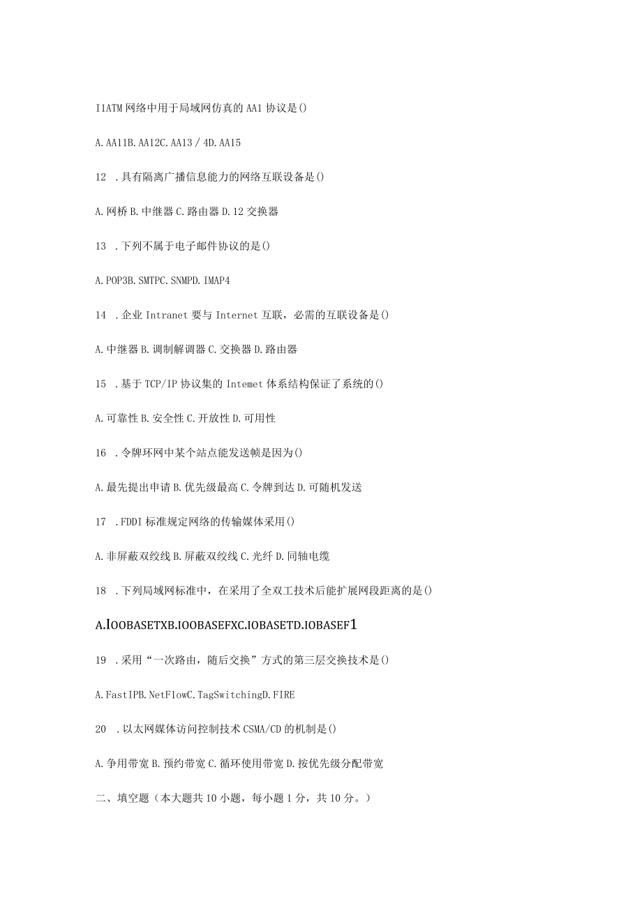 计算机网络基础与局域网组建综合测试题2套及答案高职.docx_第2页