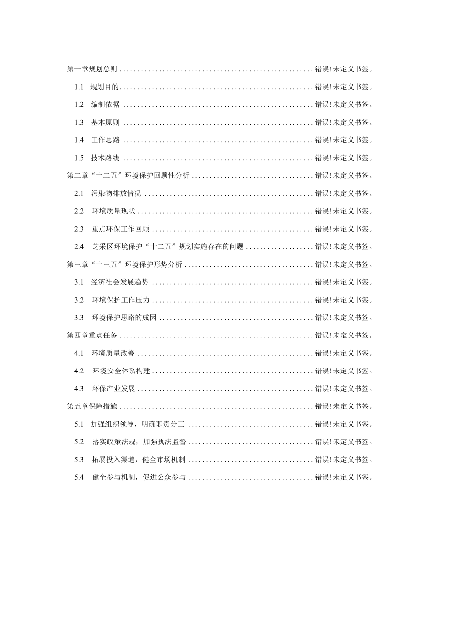 芝罘区十三五环境保护规划环境保护思路研究.docx_第3页