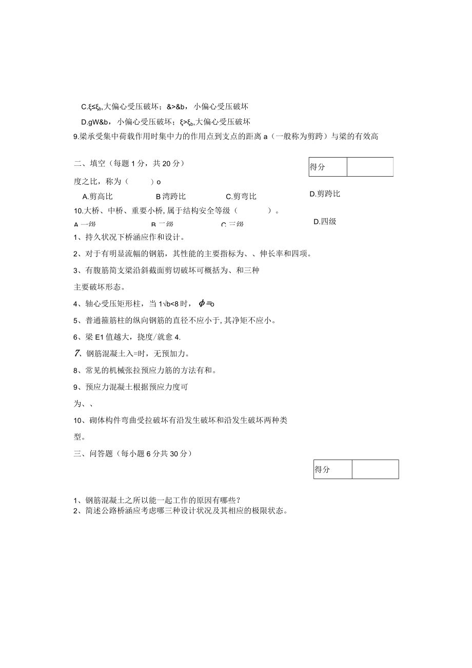 结构设计原理综合测试卷2套带答案高职.docx_第3页