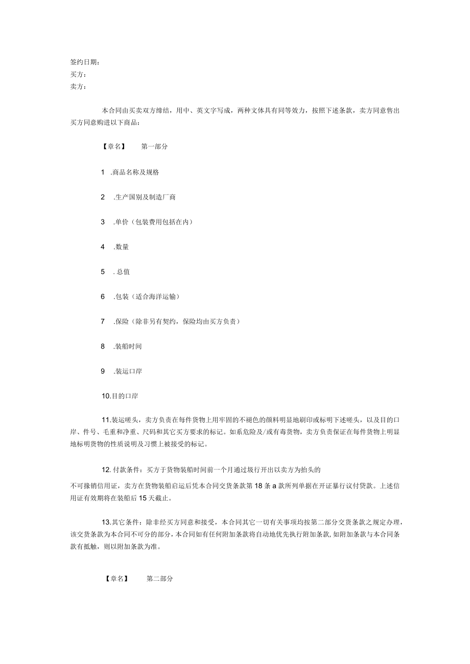 货物进口合同样本(doc 17页).docx_第1页