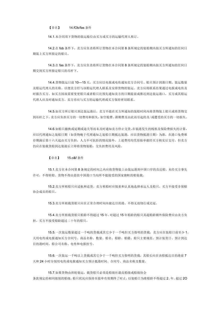 货物进口合同样本(doc 17页).docx_第2页